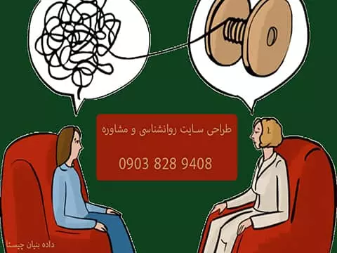 طراحی سایت مشاوره روانشناسی تبریز آذرشهر